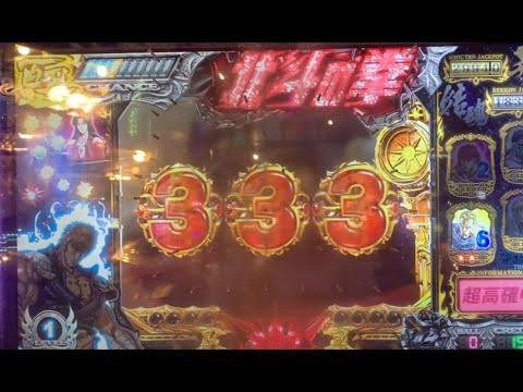 【メダルゲーム】北斗の拳で急に333！！！乱世モード放置台2