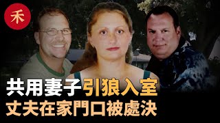 常年出差的丈夫給妻子找伴，卻引狼入室，斷送了自己的命#案件 #懸疑 #crime #crimestory #故事 #婚姻