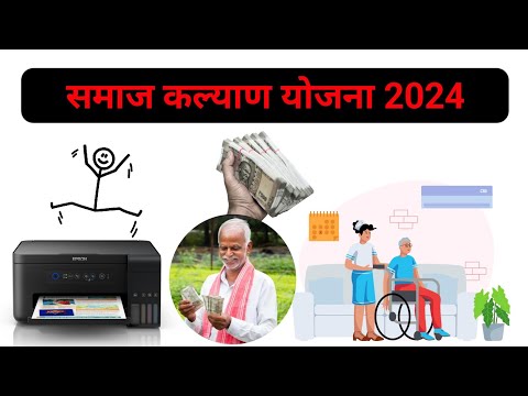 समाज कल्याण विभाग योजना 2024 | मागासवर्गीयांसाठी @NavinYojana