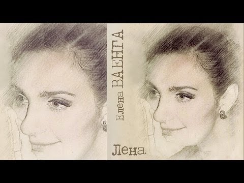 Елена Ваенга - Лена / Elena Vaenga - Lena