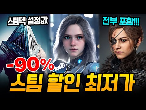 게임이 990원?!!🔥 스팀 할인 10월 최신작과 핵심 게임만 쏙쏙 가져옴🔥 스팀덱에서 끝내주는 AAA급 신작 스팀 할인 추천 BEST