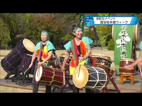 国宝松本城ウィーク始まる（2024年11月3日）