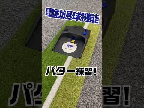 持ち運べるA4サイズのパター練習器具！？『オートパットポータブル』