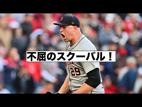 投手三冠！スクーバルがサイ・ヤング賞！