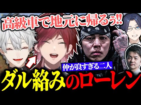 ギャンブル中のralphにダル絡みするローレンを見て大爆笑する葛葉【にじさんじ/まとめ】