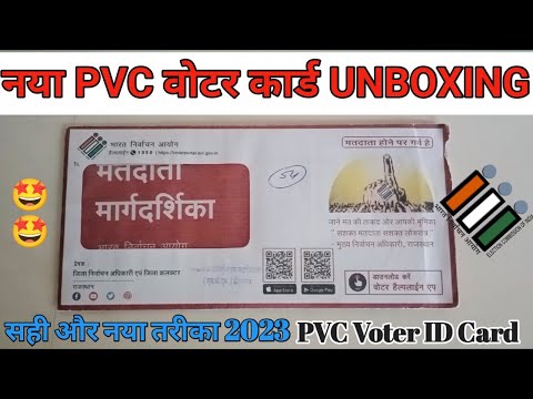 voter id card by post kitne din mein aata hai | voter id card ghar par kaise mangaye