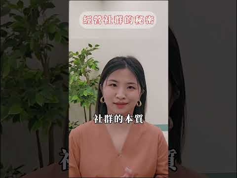 妳也想開始自媒體社群之路嗎？請搜尋女力學院「社群力」一起來看看S編的社群經營之道吧！ #woomanpower #女力學院#自媒體#社群經營#S編#思葒