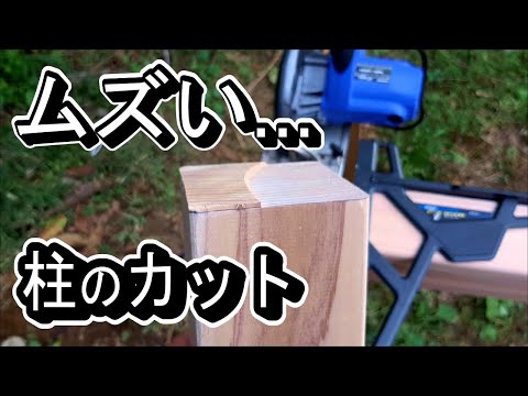 【土台の準備】角材のカットムズかしい…【小屋建築#8】