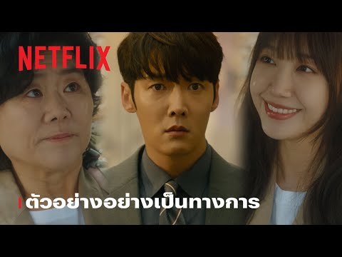 มิส ไนท์ แอนด์ เดย์ | ตัวอย่างอย่างเป็นทางการ | Netflix