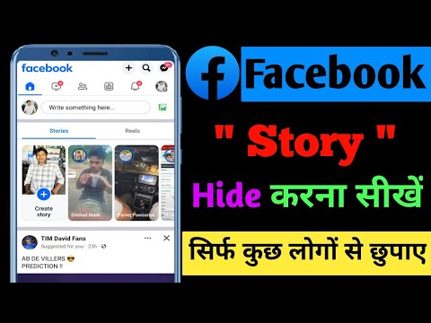 Facebook story hide kaise karen | How to Hide Facebook Story | facebook story kaise chupaye