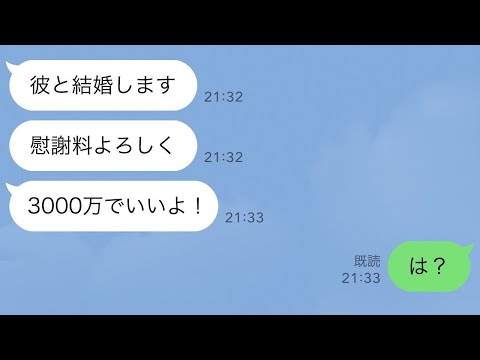 【LINE】結婚1周年当日「彼と結婚します♪慰謝料よろしく！3000万でいいよ！」俺「は？」→衝撃の真実を告げられた嫁の反応が笑えるwww