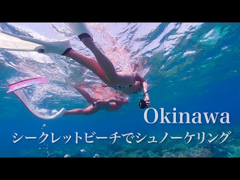 Snorkeling at Rindobaru Kaizuka Beach in Okinawa | シュノーケリング@沖縄・連道原貝塚ビーチ（読谷村）