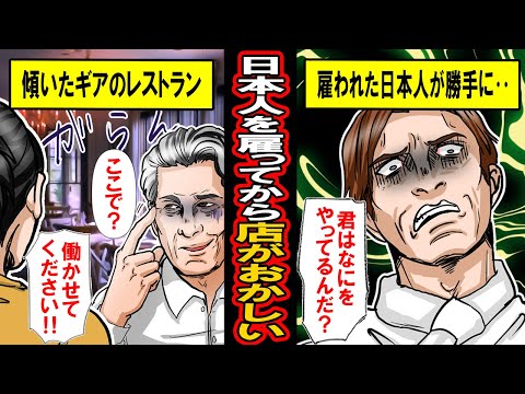 【実話】「日本人を雇ってから店がおかしい」傾いたレストランに日本人を雇ったリチャードギア