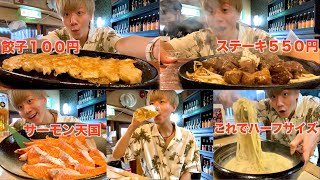 【餃子１００円】コスパ歴代過去最強居酒屋🏮で優勝させてもろて🍺