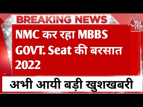 Neet 2022 MBBS seat Increase | NEET 2022 Councelling date | NEET 2022 Today latest news