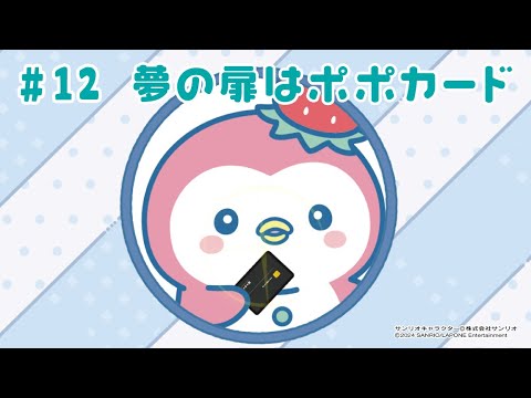 アニメ『JOCHUM』第12話「夢の扉はポポカード」