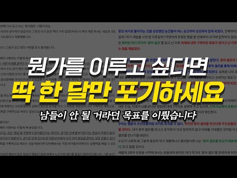 당신이 바뀌려고 하면 일단 제일 먼저 주변에선 믿지 않을 겁니다. 괜찮습니다. 이렇게 하시면 됩니다. (퓨처셀프 저자 벤저민 하디 리액션 영상)