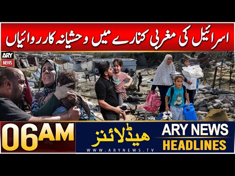 ARY News 6 AM Headlines | 26th Dec 2024 | Israel Ki Maghribi Kinare Mein Wahshiyna Karwaiyan