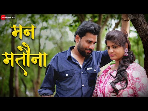 मन मतौना Man Matauna | Monika Verma | RP Sony & Monika Verma