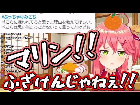 ぺこみこ不仲の真相は・・・？？そして船長がまたいらんことしてた・・・？？【ホロライブ/さくらみこ】