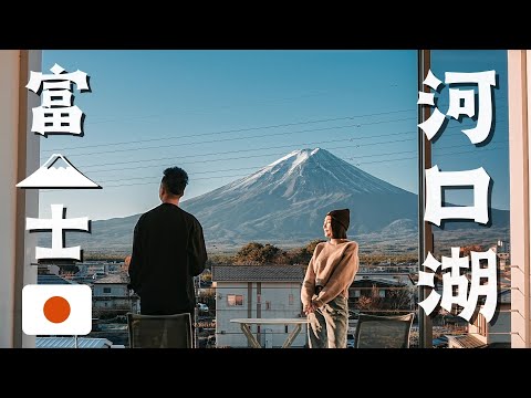 富士山河口湖，激推絕美面富士山飯店｜秋天紅葉迴廊楓葉，必吃餺飥(ほうとう)麵｜新倉富士淺間神社｜山梨縣｜富士山