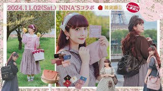 【バッグ・お財布類👜】しまむらさんNINA’Sさんm♡petit by misakoコラボ徹底解説👜🌹