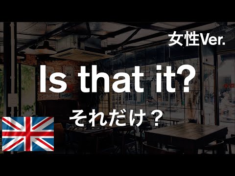 【女性音声】たった3語で伝わる英会話リスニング！短い文章で確実に伝える英語。