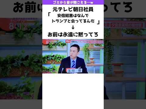 【激怒】元テレビ朝日社員のコメンテーターがゴミ発言