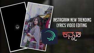 New Instagram trending video lyrics editing in Kannada😘❤️🖇️