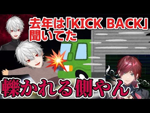 マリカ杯2023の本番前、テンション上げるために「KICK BACK」を聞いていた葛葉【葛葉/ローレン・イロアス/切り抜き】