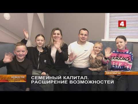 СЕМЕЙНЫЙ КАПИТАЛ. РАСШИРЕНИЕ ВОЗМОЖНОСТЕЙ