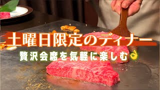 東京 土曜日限定の贅沢会席ディナー 個室 隠れ家 お得度爆発❤️‍🔥 是非大切な方と行ってほしい素敵なお店