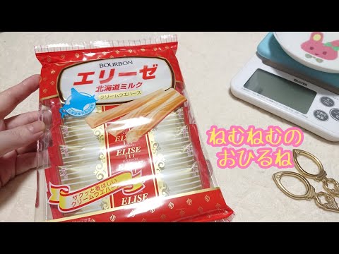 エリーゼ 北海道ミルク elise ASMR japanese sweets