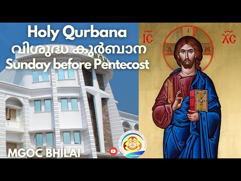 MGOC Bhilai | Morning Prayer & Holy Qurbana | 29th May 2022 | Sunday before Pentecost |