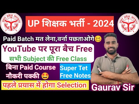 Super Tet 2024 Free Batch|बिना Paid Batch Super Tet की तैयारी||Super Tet free Course 2024 #supertet