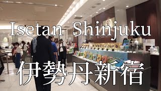 伊勢丹新宿（食料品フロア）を散歩/Stroll around Isetan Shinjuku (grocery floor)