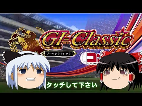 【コナステ 無課金】必勝理論をすべて合わせた結果は…_26日目（現在メダル1222枚）(G1-クラシック)