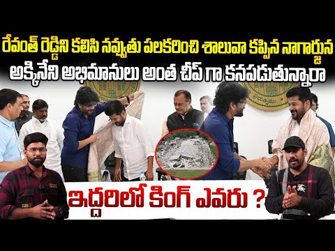 King Akkineni Nagarjuna Felicitates Cm Revanth Reddy | Tollywood Meeting With CM Revanth Reddy | FC