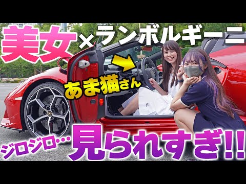 【女子×ランボ×女子】あま猫さんとドライブデート♡都会＆田舎ドライバーあるあるについておしゃべりしながら都内爆走！【車好き女子】ランボルギーニ ウラカン EVO Spider