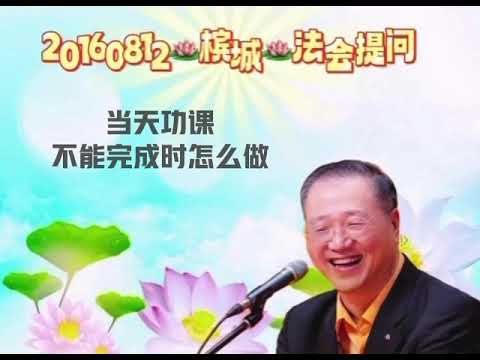 当天功课不能完成怎么做？