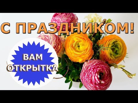 Поздравление для женщины с любым праздником