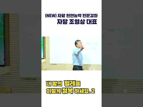 내 밭의 벌레들 이렇게 정복 하세요. 2