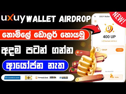 uxuy wallet airdrop sinhala | UXUY telegram   wallet airdrop | telegram airdrop sinhala