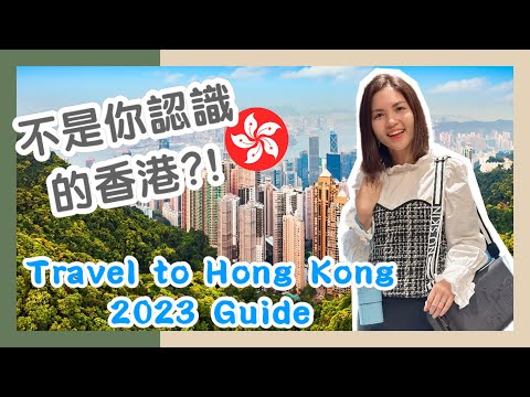 Travel to Hong Kong 2023 Guide 不是你認識的香港？｜上山下海、由平至貴、吃喝玩樂 推介之選｜Discover Hong Kong Like a Local｜香港人在新加坡