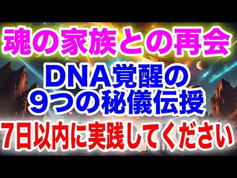 【高次元からの緊急警告】地球の波動シフトが始まった！今夜、あなたの運命が変わる！あなたの魂が試される瞬間です。プレアデス評議会からの極秘ガイドラインを伝授します