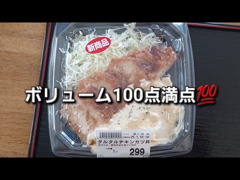 鯉のぼり好き平成生まれの独り飯　タルタルチキンカツ丼