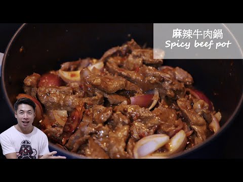 [ 煮嚟煮去 ] 川味麻辣牛肉鍋 Sichuan Spicy Beef Pot [Ryan cook around][中/Eng Sub] Recipe