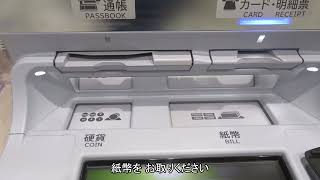 【銀行ATM】日立オムロンのATMの音声集(1)