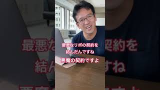 【マックスむらい】リボ払いで150万円の契約したバカだったときの話 #shorts