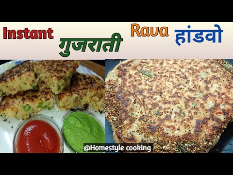 Instant Rava Handavo | सूजी रवा हांडवो |Gujrati mix vegetable Handavo | @Homestylecooking2848